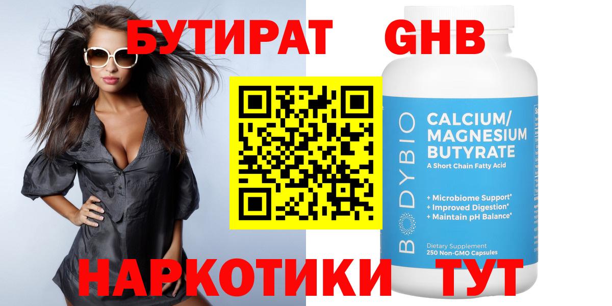 Углич  Бутират буратино  Вход с VPN 