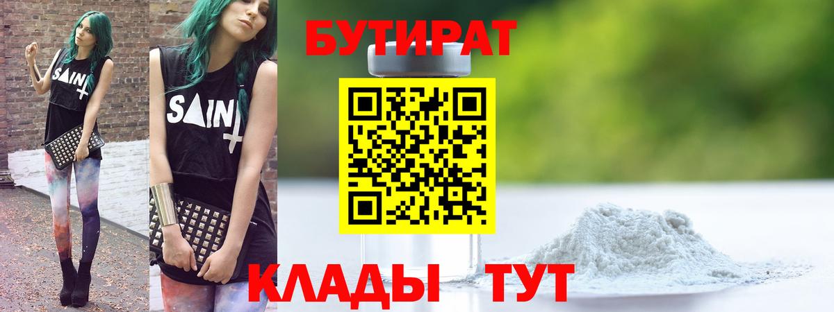 Бутират 99% Углич