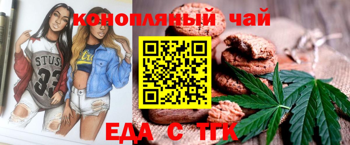 Еда ТГК марихуана  Вход с VPN  Углич 