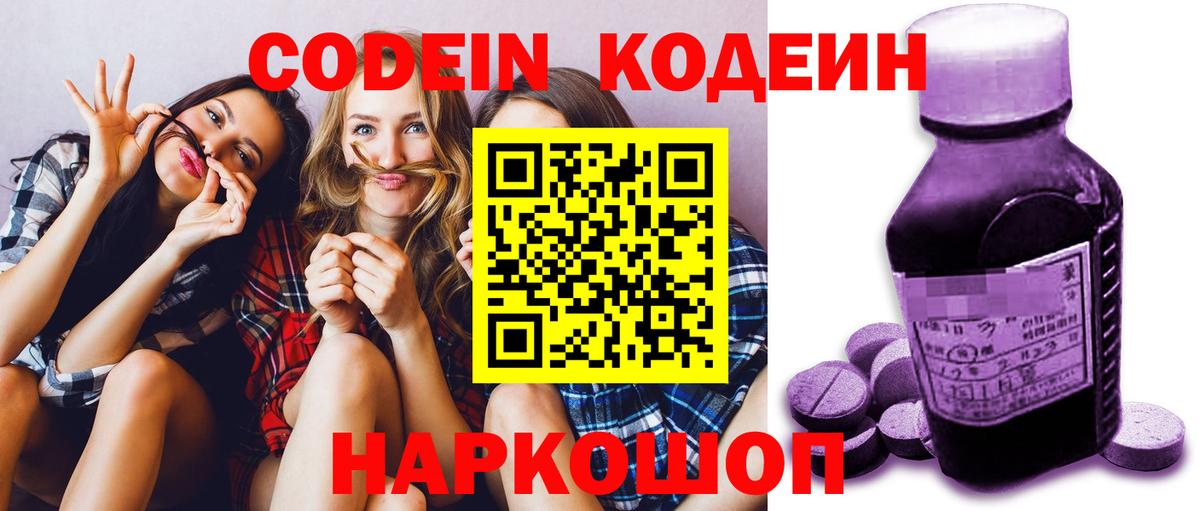 Кодеиновый сироп Lean Purple Drank Углич