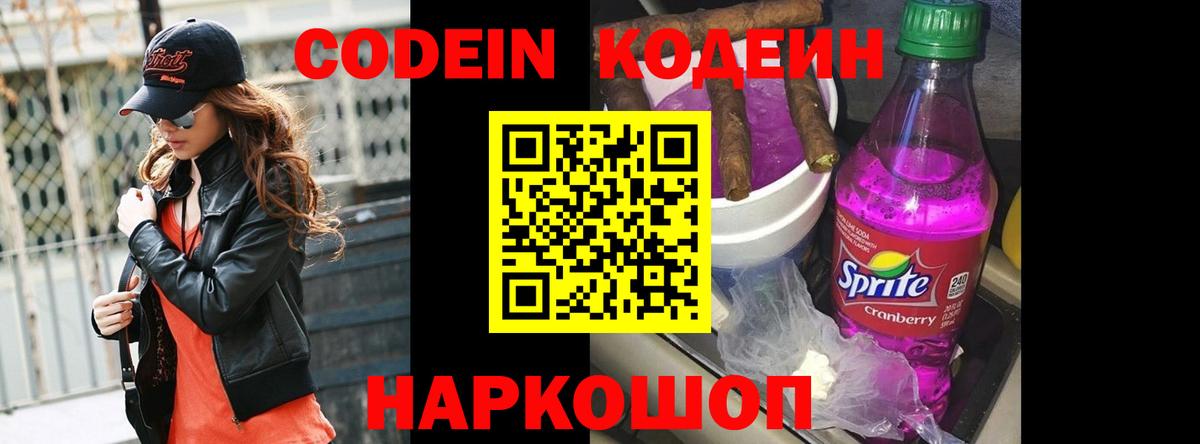 Кодеиновый сироп Lean напиток Lean (лин)  Кодеин напиток Lean (лин)  Углич  Вход с VPN 