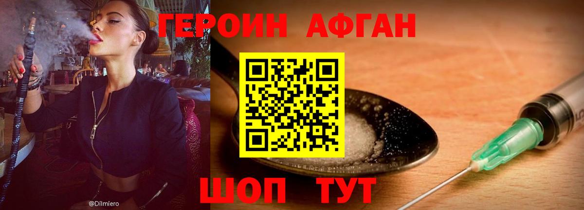ГЕРОИН Афган  Вход с VPN  Углич 