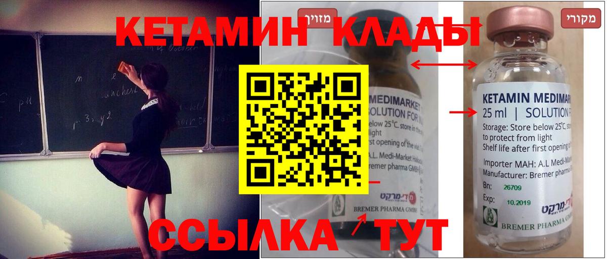 Кетамин ketamine  Вход с VPN  это как зайти  Углич 