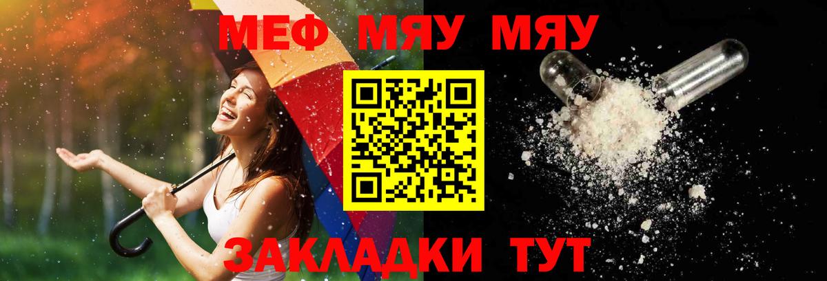 МЯУ-МЯУ  Мефедрон  Углич  Мефедрон мяу мяу  Вход с VPN  МЯУ-МЯУ мука 